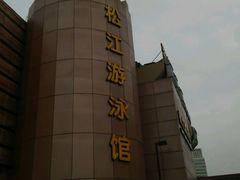 商户图片-泳远游泳培训俱乐部(东方体育中心店)