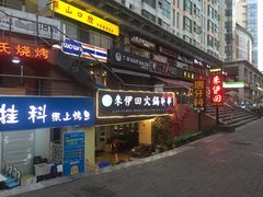 -来伊回麻辣烫·火锅串串清真(红瓦寺总店)