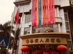 -春满人间酒楼(园岭中路店)