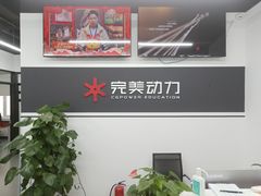 -完美动力教育(北京校区)
