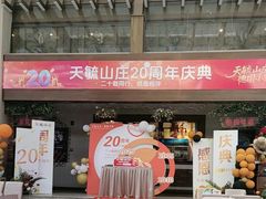 -天毓山庄·餐厅