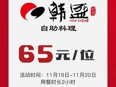 -韩盛·盛江山自助料理(于洪新玛特店)