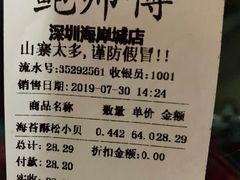 账单-鲍师傅糕点(海岸城店)