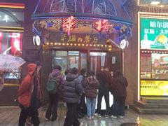 -华梅西餐厅(哈尔滨中央大街店)