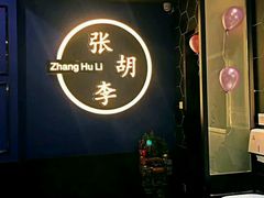 -张胡李四季虾玲珑(竞舟路店)