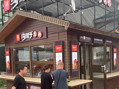 门面-沟帮子熏鸡(盘锦服务区店)