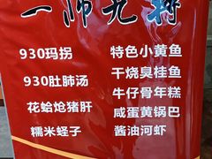 -930私房菜(欧阳路店)