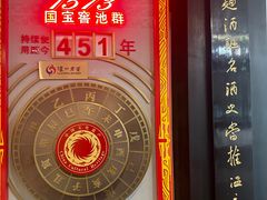 -泸州老窖景区