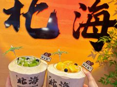 -椰吉满•鲜椰饮品(侨港黑金冠好店)