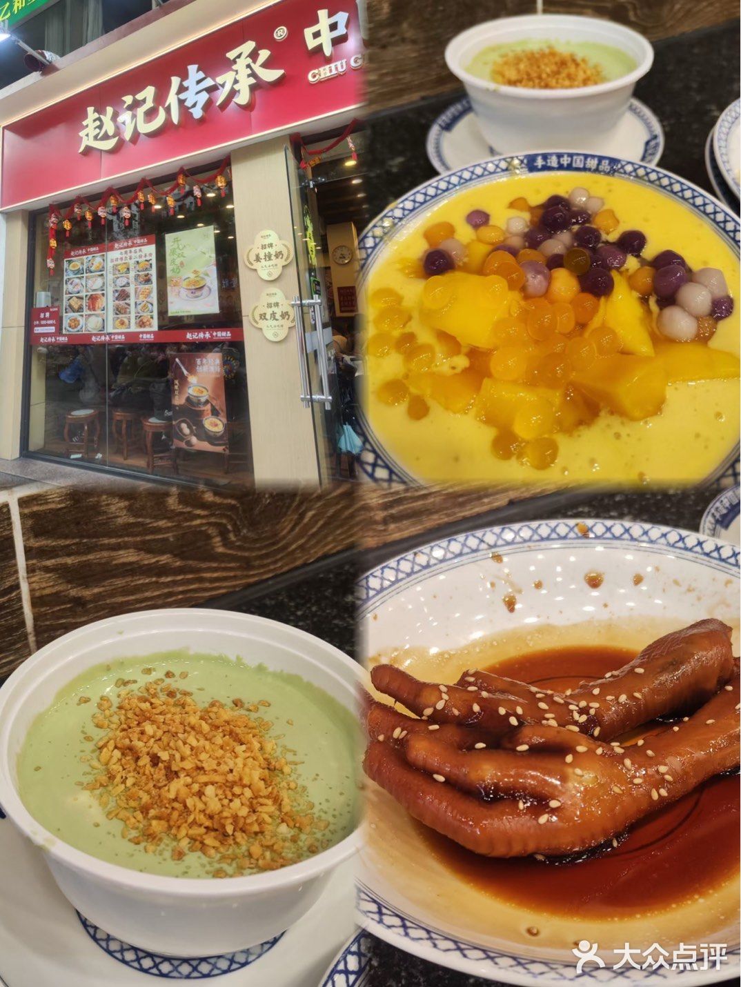 广式甜品记