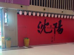 -中街·盛京龙城