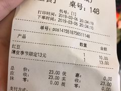 账单-粉粉乐鲷鱼烧(美罗城店)