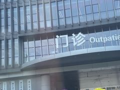 -浙江省立同德医院(翠苑院区)