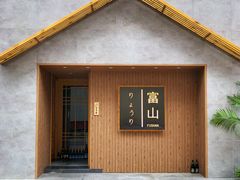 门面-富山日式料理(宽厚里店)