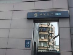 -潘家园(地铁站)
