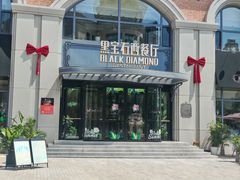 -黑宝石西餐厅(汇励99城市公园店)