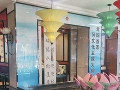 -名都晓荷塘主题火锅(建设大街店)