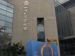 -四川大学博物馆