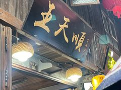 -王天顺海苔饼
