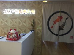 -颜工坊健康美容管理中心喜丽妈妈