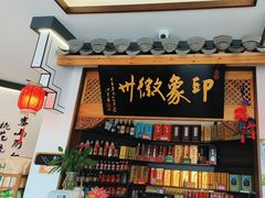 -印象徽州·正宗徽菜体验店