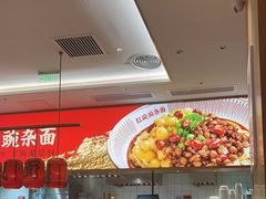 -遇见小面(碧桂园总部店)