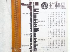 -祥和里餐饮美食一条街