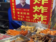 -胡仁根胡记炸炸炸