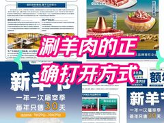 -额尔敦传统涮(体育场店)