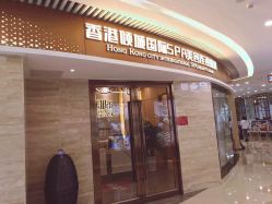 点击看大图 -香港倾城国际·美容美体中心