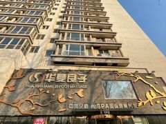 -华夏良子·足道SPA艾灸(三里屯店)