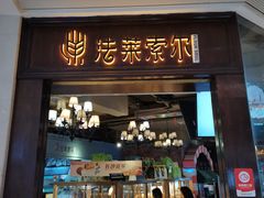 -法莱索尔(奥莱店)