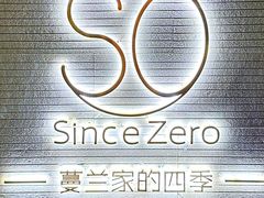 -蔓兰家的四季S0餐厅·融合菜(当代MOMA店)