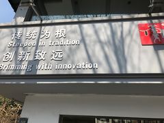 门面-笃笃笃糖粥(十全街店)