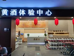 -中国黄酒博物馆