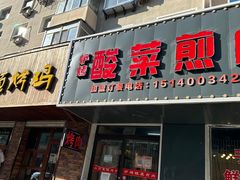 -老王头烤鸡(建大四小区店)