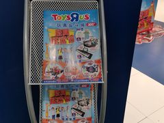 -TOYSRUS玩具反斗城(长春欧亚新生活购物广场店)