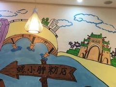 -螺小胖柳州螺蛳粉(钟楼总店)