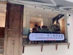 -甜心闲生传统手工冰粉(奎星楼店)