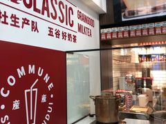 -公社生产队(兰田步行街店)