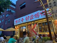 -陈叉子钢盆烤肉(中原万达店)