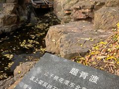 -秋霞圃