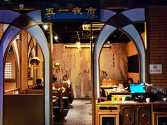 -胖老汉椒麻鸡清真新疆菜(西御街店)