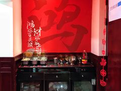 -鸿姐老火锅(静安店)