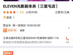 -ELEVEN桌游剧本杀轰趴馆(三里屯店)