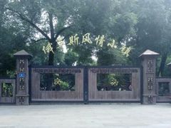 -俄罗斯风情小镇