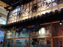 -京天红炸糕(天通苑华联店)