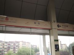 -梨园(地铁站)