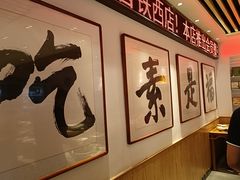 -食蔬不二素食自助餐厅(沈阳铁西店)