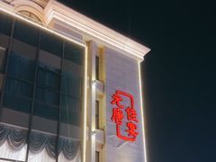 -元唐家宴•经典东北菜(梅市口路店)
